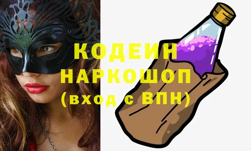 Кодеиновый сироп Lean напиток Lean (лин)  Стрежевой 